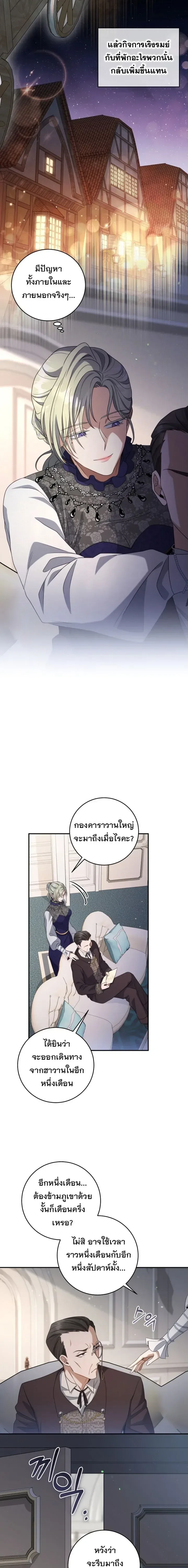 The Margrave’s Bastard Used to Be the Emperor จากจักรพรรดิสู่ลูกนอกสมรสของมาร์คกราฟ ตอนที่ 42 หน้า 18