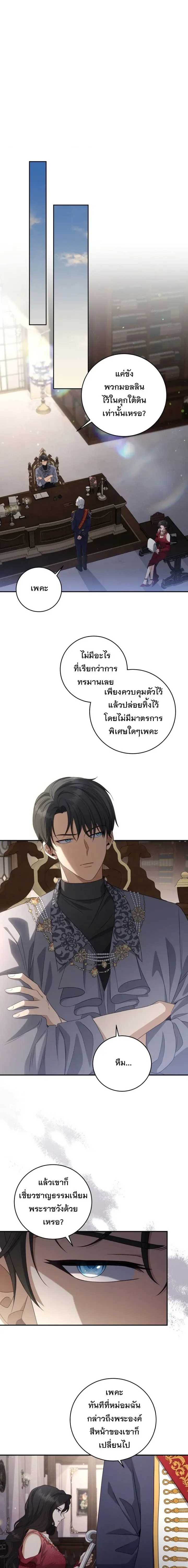 The Margrave’s Bastard Used to Be the Emperor จากจักรพรรดิสู่ลูกนอกสมรสของมาร์คกราฟ ตอนที่ 42 หน้า 2