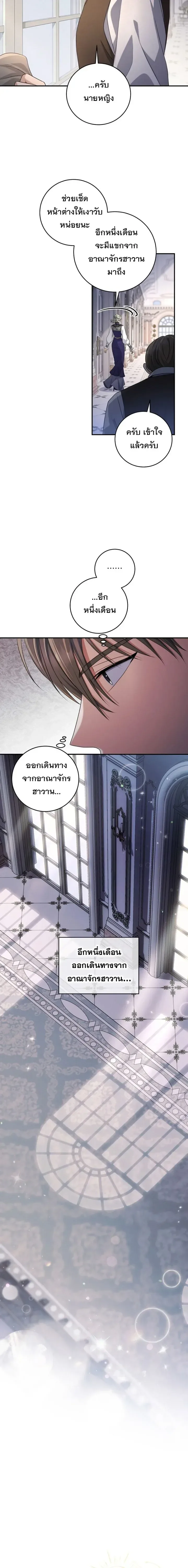 The Margrave’s Bastard Used to Be the Emperor จากจักรพรรดิสู่ลูกนอกสมรสของมาร์คกราฟ ตอนที่ 42 หน้า 20