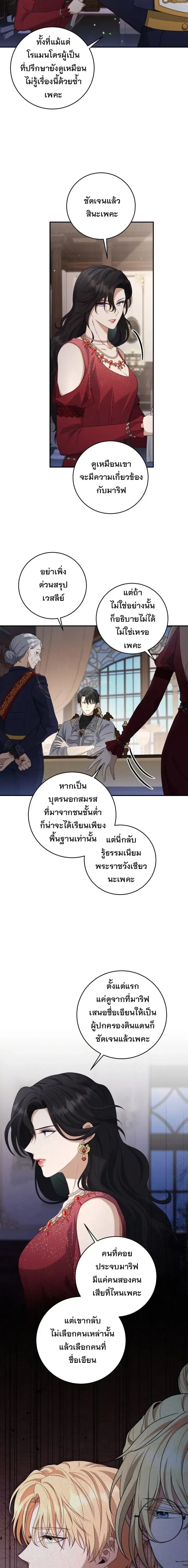 The Margrave’s Bastard Used to Be the Emperor จากจักรพรรดิสู่ลูกนอกสมรสของมาร์คกราฟ ตอนที่ 42 หน้า 3