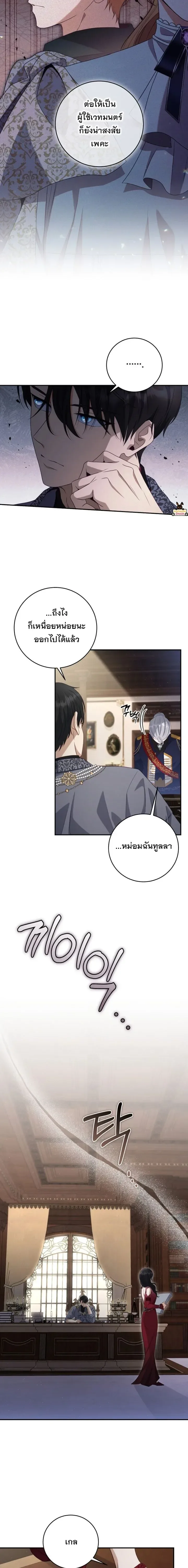 The Margrave’s Bastard Used to Be the Emperor จากจักรพรรดิสู่ลูกนอกสมรสของมาร์คกราฟ ตอนที่ 42 หน้า 4