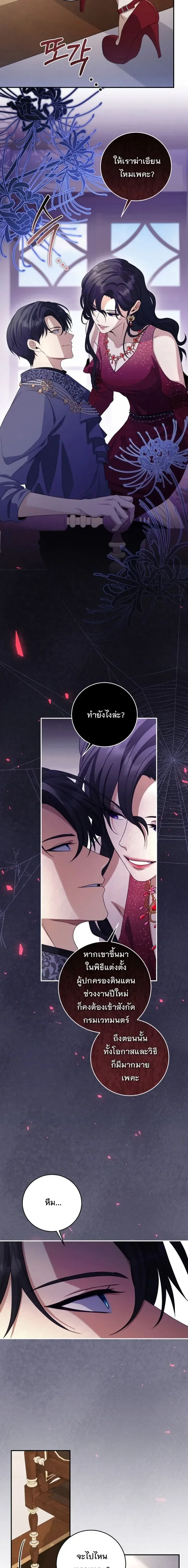 The Margrave’s Bastard Used to Be the Emperor จากจักรพรรดิสู่ลูกนอกสมรสของมาร์คกราฟ ตอนที่ 42 หน้า 5