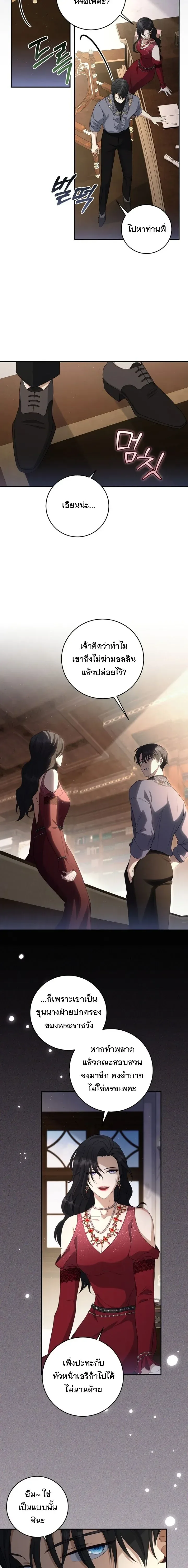 The Margrave’s Bastard Used to Be the Emperor จากจักรพรรดิสู่ลูกนอกสมรสของมาร์คกราฟ ตอนที่ 42 หน้า 6