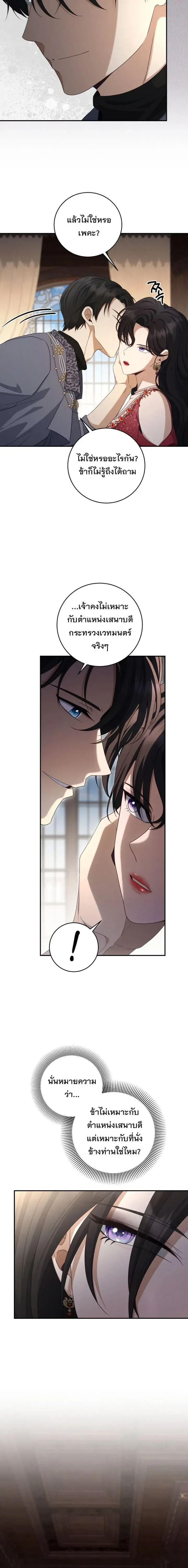 The Margrave’s Bastard Used to Be the Emperor จากจักรพรรดิสู่ลูกนอกสมรสของมาร์คกราฟ ตอนที่ 42 หน้า 7