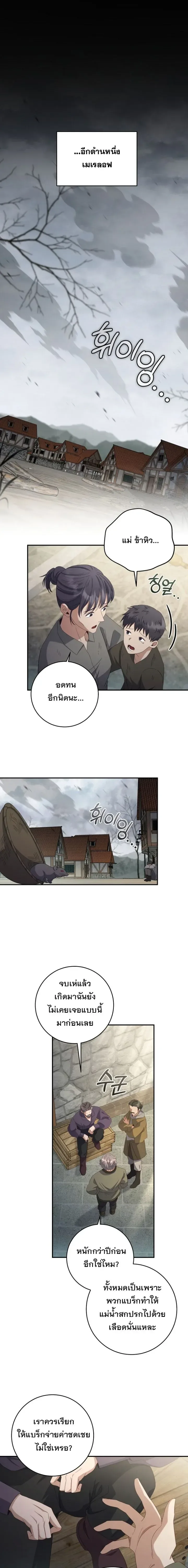 The Margrave’s Bastard Used to Be the Emperor จากจักรพรรดิสู่ลูกนอกสมรสของมาร์คกราฟ ตอนที่ 43 หน้า 10