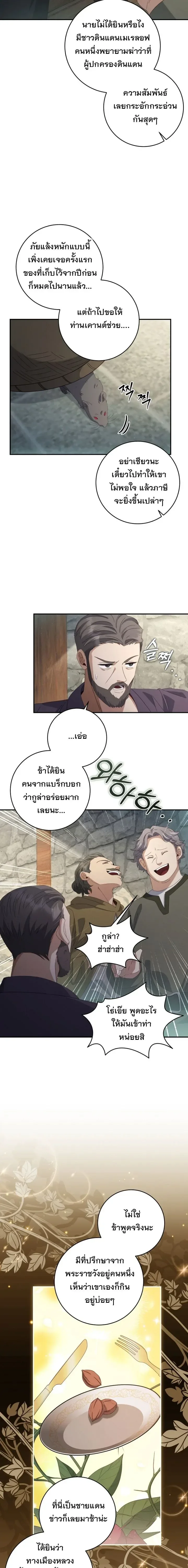 The Margrave’s Bastard Used to Be the Emperor จากจักรพรรดิสู่ลูกนอกสมรสของมาร์คกราฟ ตอนที่ 43 หน้า 11