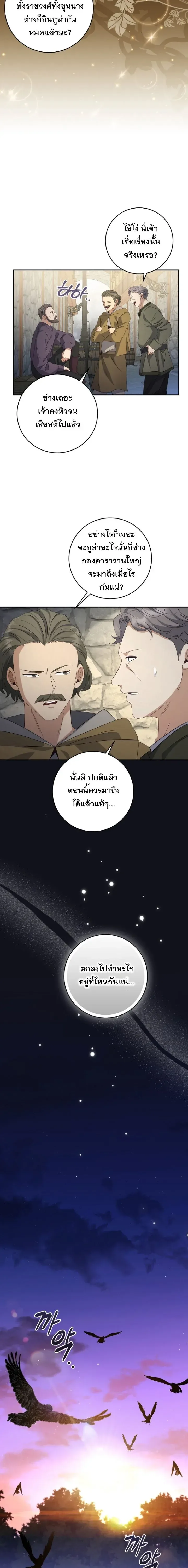 The Margrave’s Bastard Used to Be the Emperor จากจักรพรรดิสู่ลูกนอกสมรสของมาร์คกราฟ ตอนที่ 43 หน้า 12