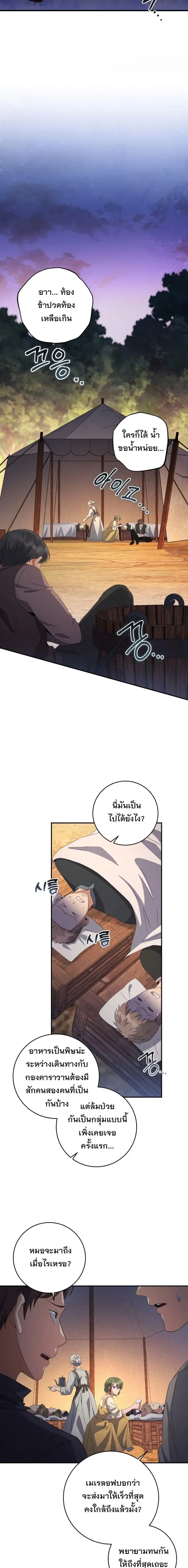 The Margrave’s Bastard Used to Be the Emperor จากจักรพรรดิสู่ลูกนอกสมรสของมาร์คกราฟ ตอนที่ 43 หน้า 13