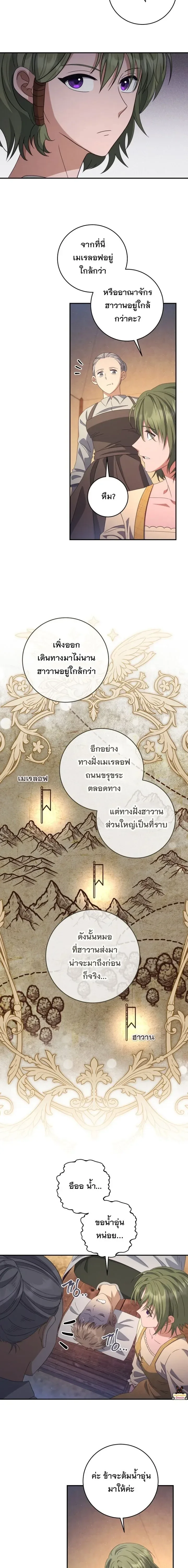 The Margrave’s Bastard Used to Be the Emperor จากจักรพรรดิสู่ลูกนอกสมรสของมาร์คกราฟ ตอนที่ 43 หน้า 14