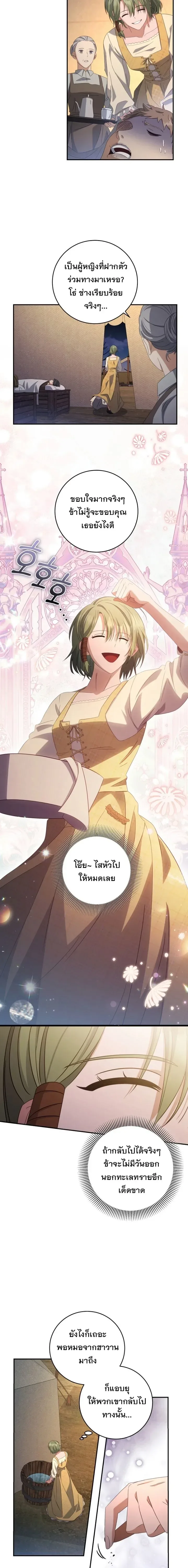 The Margrave’s Bastard Used to Be the Emperor จากจักรพรรดิสู่ลูกนอกสมรสของมาร์คกราฟ ตอนที่ 43 หน้า 15