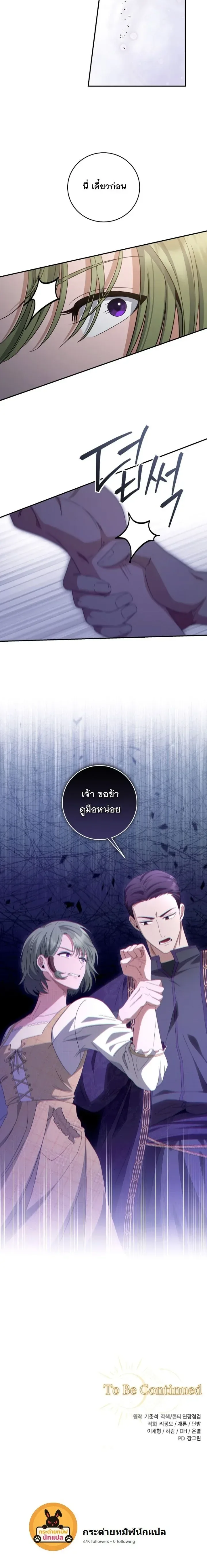 The Margrave’s Bastard Used to Be the Emperor จากจักรพรรดิสู่ลูกนอกสมรสของมาร์คกราฟ ตอนที่ 43 หน้า 16