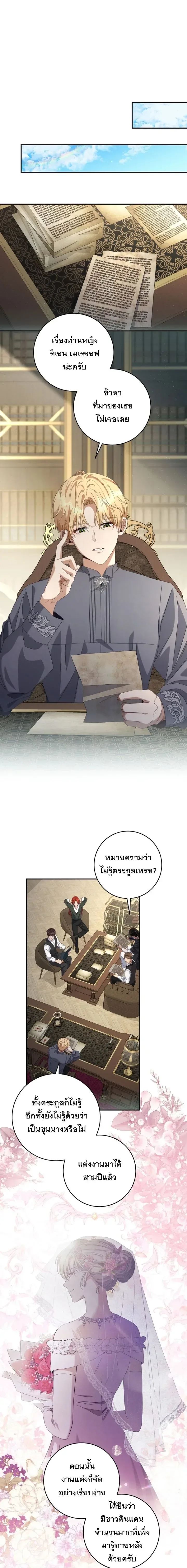The Margrave’s Bastard Used to Be the Emperor จากจักรพรรดิสู่ลูกนอกสมรสของมาร์คกราฟ ตอนที่ 43 หน้า 2