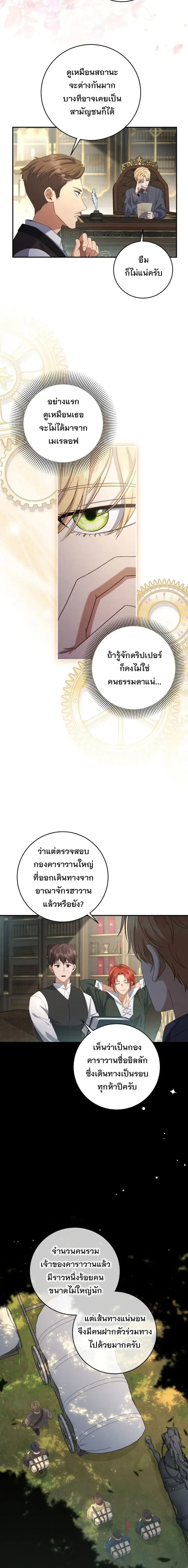 The Margrave’s Bastard Used to Be the Emperor จากจักรพรรดิสู่ลูกนอกสมรสของมาร์คกราฟ ตอนที่ 43 หน้า 3