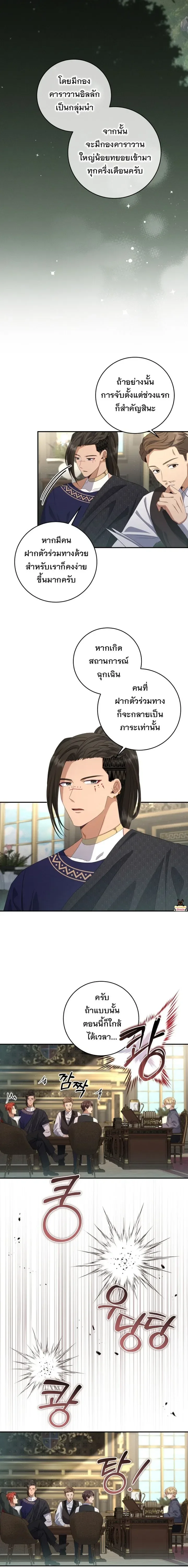 The Margrave’s Bastard Used to Be the Emperor จากจักรพรรดิสู่ลูกนอกสมรสของมาร์คกราฟ ตอนที่ 43 หน้า 4