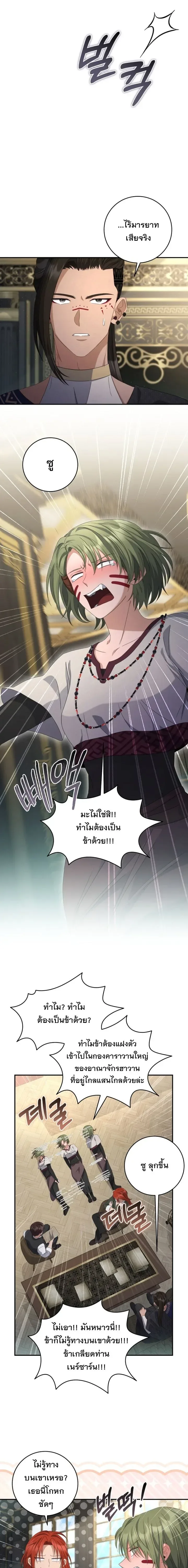 The Margrave’s Bastard Used to Be the Emperor จากจักรพรรดิสู่ลูกนอกสมรสของมาร์คกราฟ ตอนที่ 43 หน้า 5