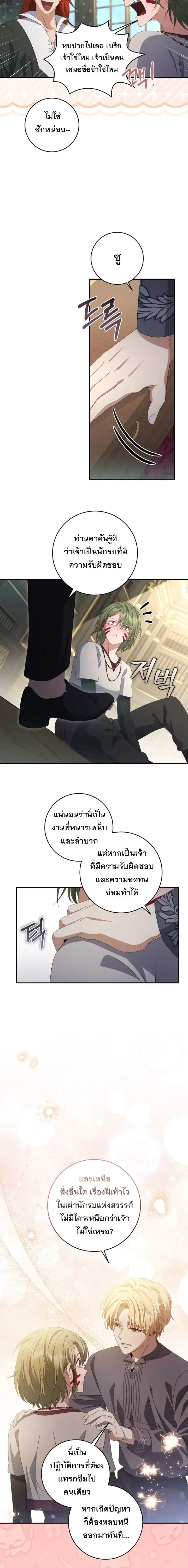 The Margrave’s Bastard Used to Be the Emperor จากจักรพรรดิสู่ลูกนอกสมรสของมาร์คกราฟ ตอนที่ 43 หน้า 6