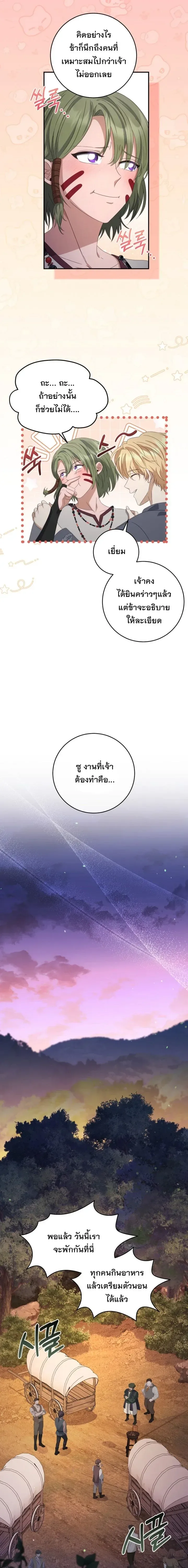 The Margrave’s Bastard Used to Be the Emperor จากจักรพรรดิสู่ลูกนอกสมรสของมาร์คกราฟ ตอนที่ 43 หน้า 7