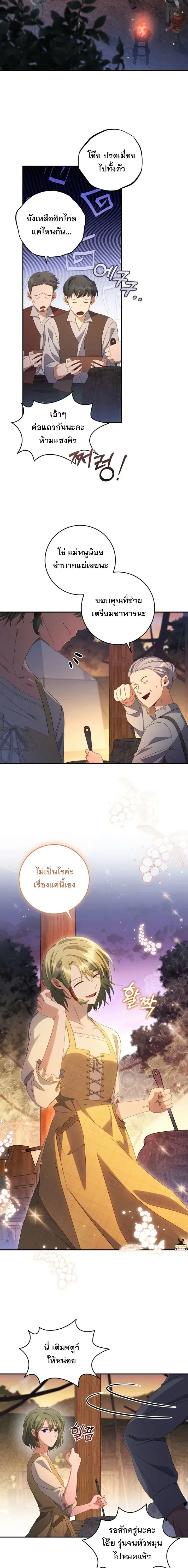 The Margrave’s Bastard Used to Be the Emperor จากจักรพรรดิสู่ลูกนอกสมรสของมาร์คกราฟ ตอนที่ 43 หน้า 8