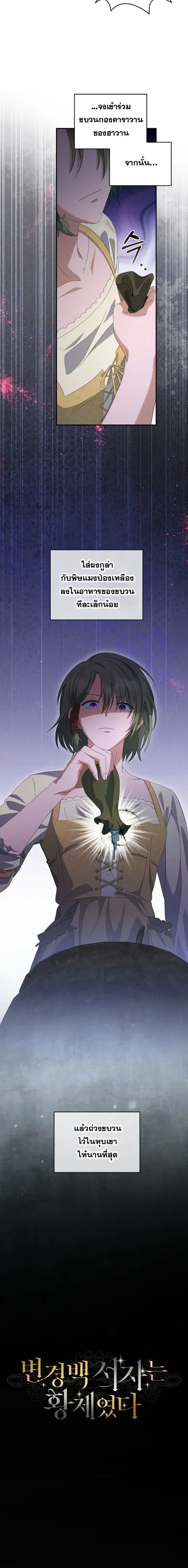 The Margrave’s Bastard Used to Be the Emperor จากจักรพรรดิสู่ลูกนอกสมรสของมาร์คกราฟ ตอนที่ 43 หน้า 9
