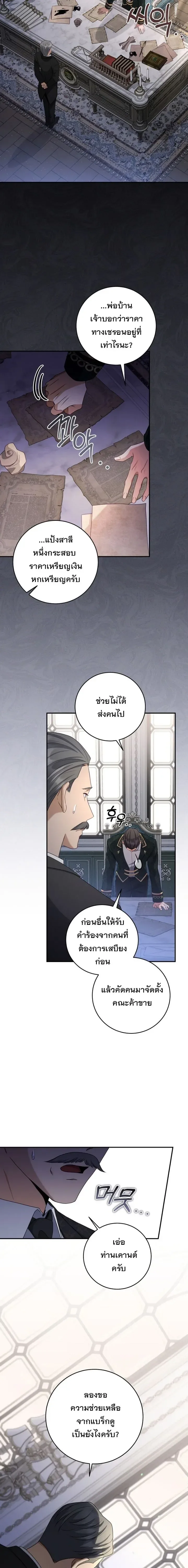 The Margrave’s Bastard Used to Be the Emperor จากจักรพรรดิสู่ลูกนอกสมรสของมาร์คกราฟ ตอนที่ 44 หน้า 10