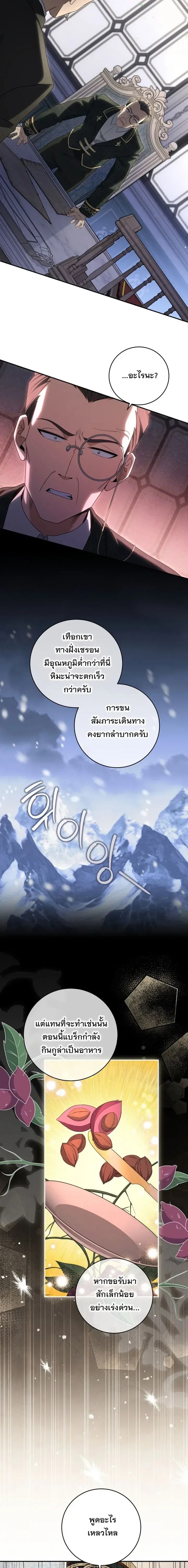 The Margrave’s Bastard Used to Be the Emperor จากจักรพรรดิสู่ลูกนอกสมรสของมาร์คกราฟ ตอนที่ 44 หน้า 11