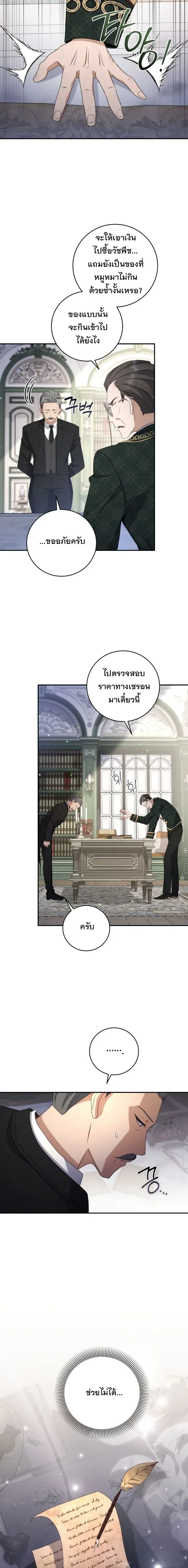 The Margrave’s Bastard Used to Be the Emperor จากจักรพรรดิสู่ลูกนอกสมรสของมาร์คกราฟ ตอนที่ 44 หน้า 12