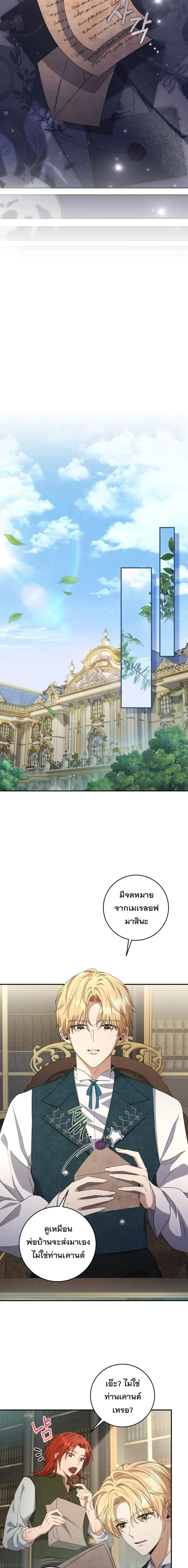 The Margrave’s Bastard Used to Be the Emperor จากจักรพรรดิสู่ลูกนอกสมรสของมาร์คกราฟ ตอนที่ 44 หน้า 13