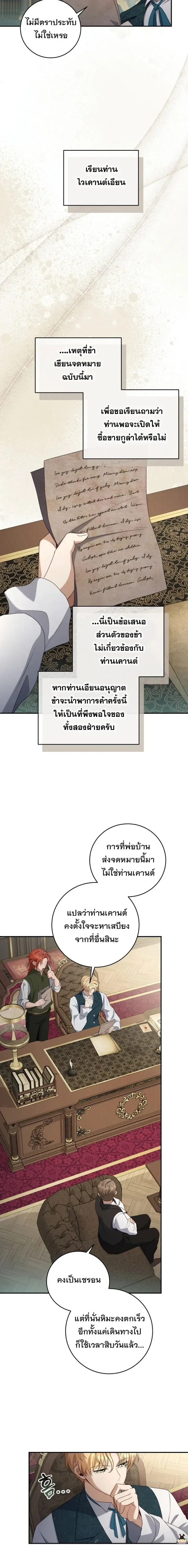 The Margrave’s Bastard Used to Be the Emperor จากจักรพรรดิสู่ลูกนอกสมรสของมาร์คกราฟ ตอนที่ 44 หน้า 14