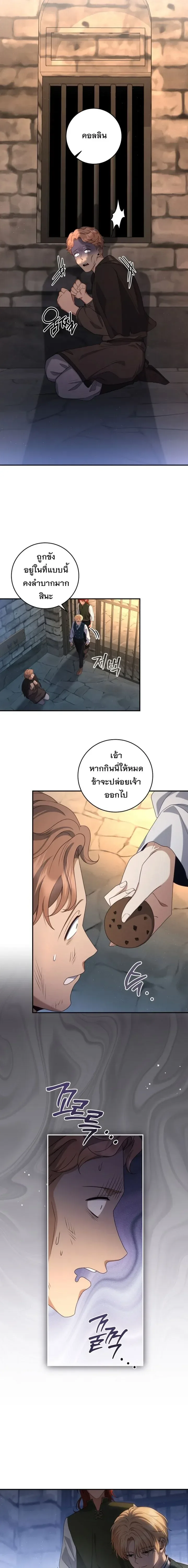 The Margrave’s Bastard Used to Be the Emperor จากจักรพรรดิสู่ลูกนอกสมรสของมาร์คกราฟ ตอนที่ 44 หน้า 16
