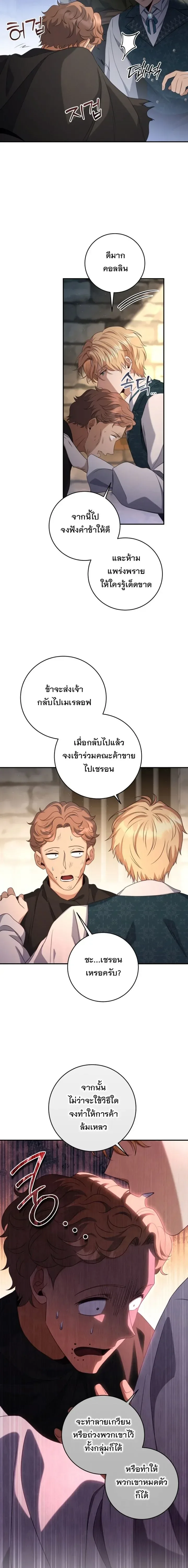 The Margrave’s Bastard Used to Be the Emperor จากจักรพรรดิสู่ลูกนอกสมรสของมาร์คกราฟ ตอนที่ 44 หน้า 17