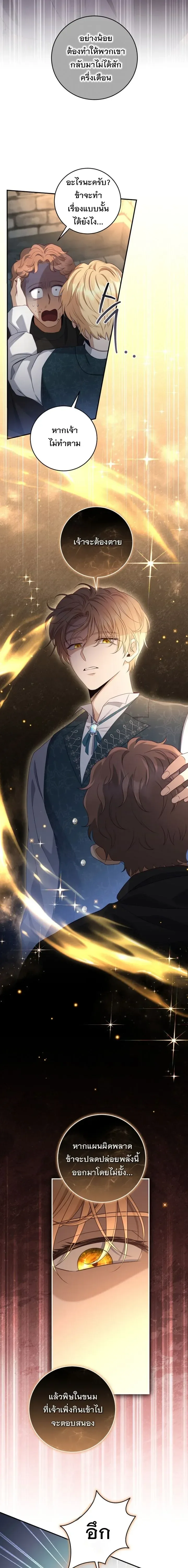 The Margrave’s Bastard Used to Be the Emperor จากจักรพรรดิสู่ลูกนอกสมรสของมาร์คกราฟ ตอนที่ 44 หน้า 18