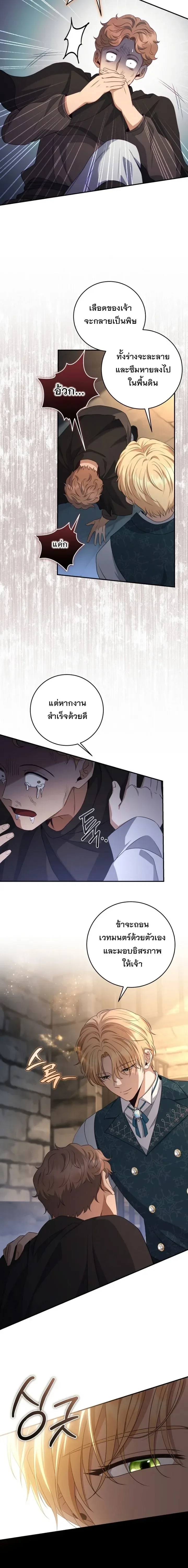 The Margrave’s Bastard Used to Be the Emperor จากจักรพรรดิสู่ลูกนอกสมรสของมาร์คกราฟ ตอนที่ 44 หน้า 19