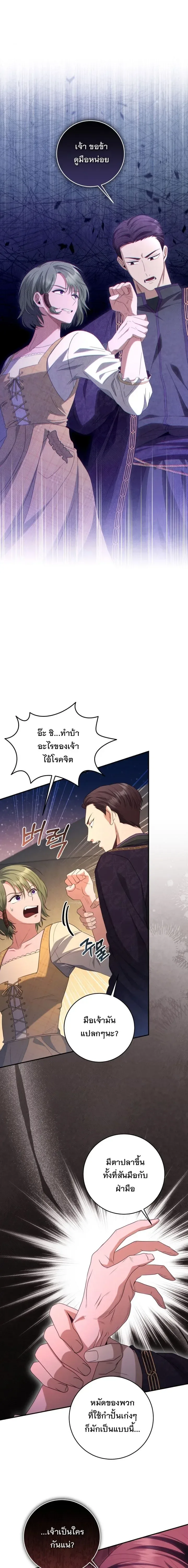 The Margrave’s Bastard Used to Be the Emperor จากจักรพรรดิสู่ลูกนอกสมรสของมาร์คกราฟ ตอนที่ 44 หน้า 2