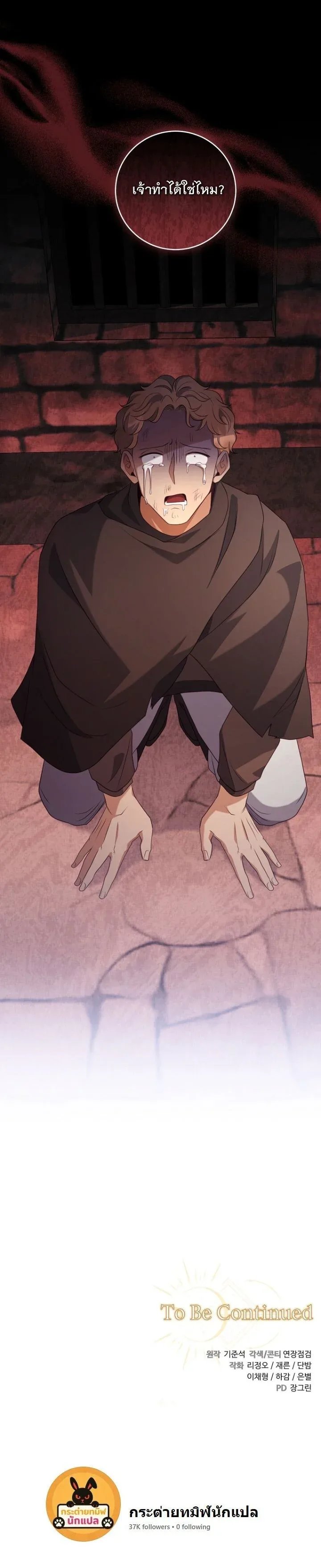 The Margrave’s Bastard Used to Be the Emperor จากจักรพรรดิสู่ลูกนอกสมรสของมาร์คกราฟ ตอนที่ 44 หน้า 20