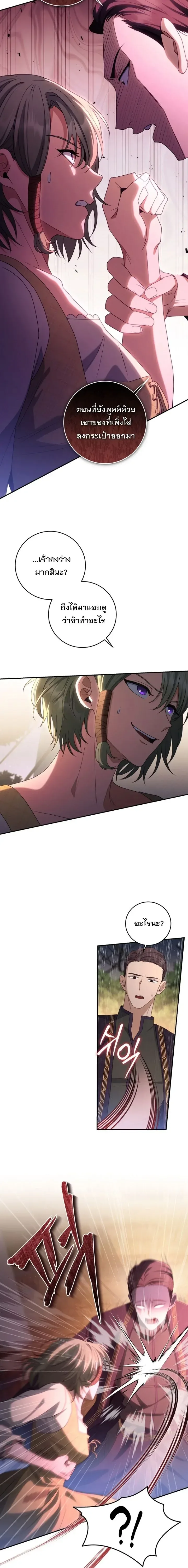 The Margrave’s Bastard Used to Be the Emperor จากจักรพรรดิสู่ลูกนอกสมรสของมาร์คกราฟ ตอนที่ 44 หน้า 3