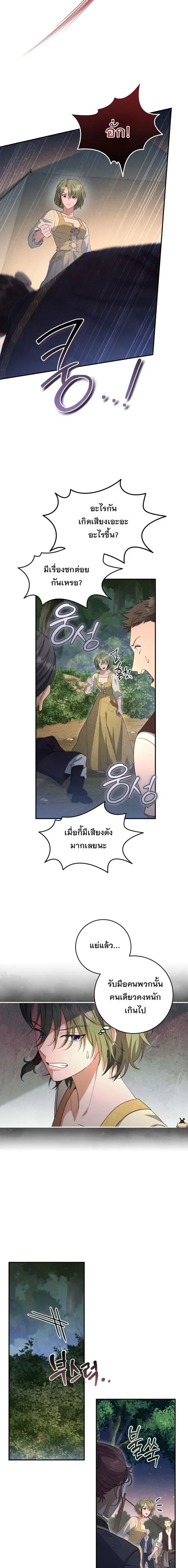 The Margrave’s Bastard Used to Be the Emperor จากจักรพรรดิสู่ลูกนอกสมรสของมาร์คกราฟ ตอนที่ 44 หน้า 4
