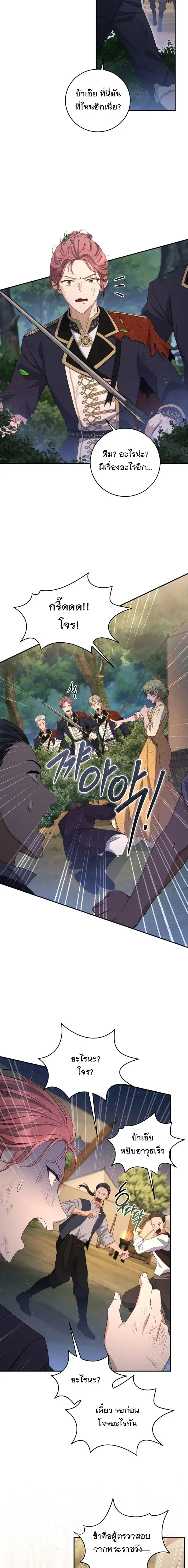 The Margrave’s Bastard Used to Be the Emperor จากจักรพรรดิสู่ลูกนอกสมรสของมาร์คกราฟ ตอนที่ 44 หน้า 5