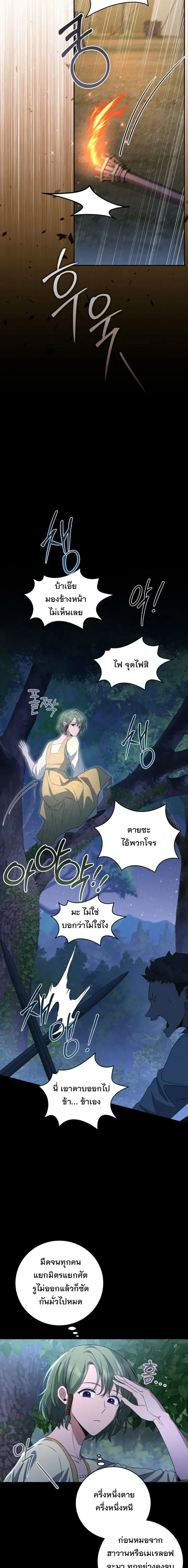 The Margrave’s Bastard Used to Be the Emperor จากจักรพรรดิสู่ลูกนอกสมรสของมาร์คกราฟ ตอนที่ 44 หน้า 6