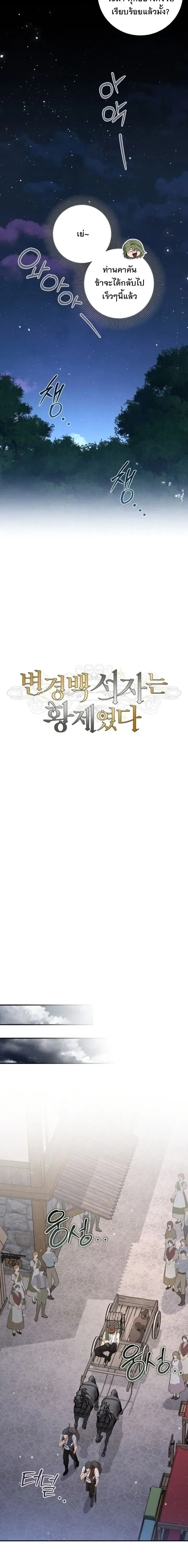 The Margrave’s Bastard Used to Be the Emperor จากจักรพรรดิสู่ลูกนอกสมรสของมาร์คกราฟ ตอนที่ 44 หน้า 7