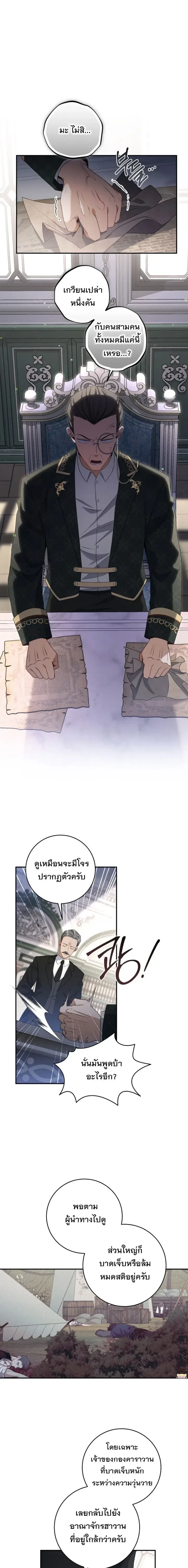 The Margrave’s Bastard Used to Be the Emperor จากจักรพรรดิสู่ลูกนอกสมรสของมาร์คกราฟ ตอนที่ 44 หน้า 8