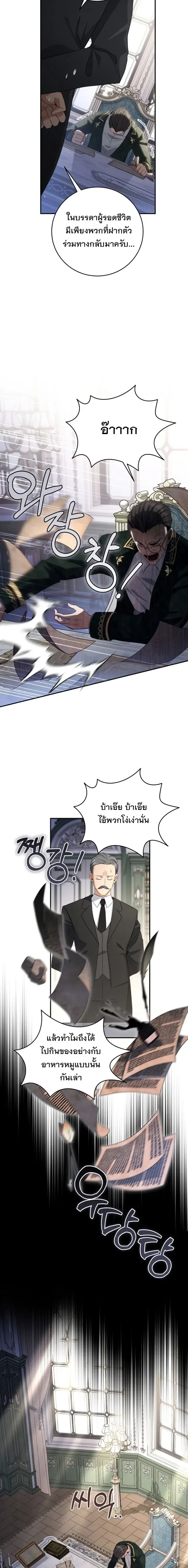 The Margrave’s Bastard Used to Be the Emperor จากจักรพรรดิสู่ลูกนอกสมรสของมาร์คกราฟ ตอนที่ 44 หน้า 9