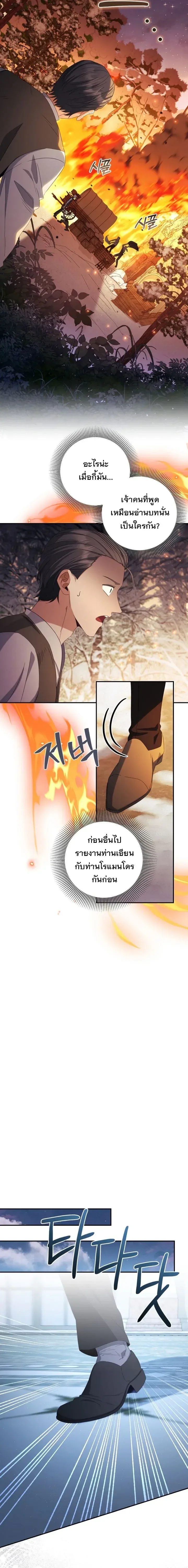 The Margrave’s Bastard Used to Be the Emperor จากจักรพรรดิสู่ลูกนอกสมรสของมาร์คกราฟ ตอนที่ 45 หน้า 11