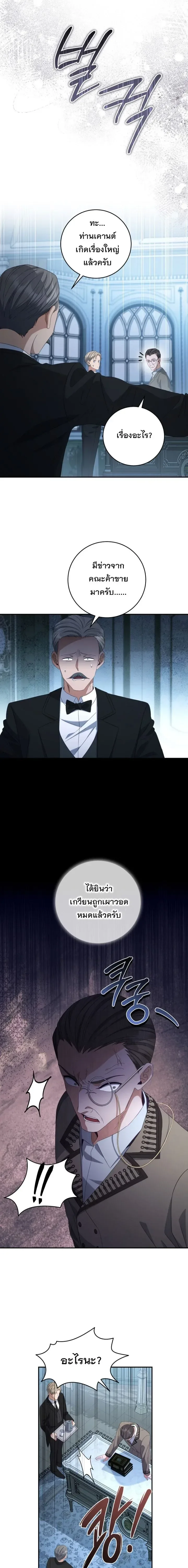 The Margrave’s Bastard Used to Be the Emperor จากจักรพรรดิสู่ลูกนอกสมรสของมาร์คกราฟ ตอนที่ 45 หน้า 12