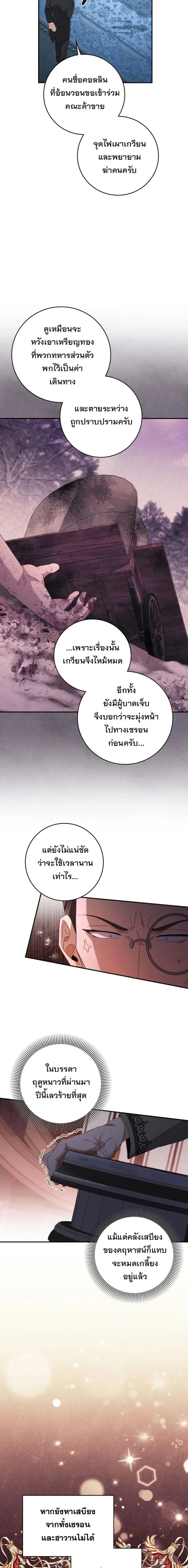 The Margrave’s Bastard Used to Be the Emperor จากจักรพรรดิสู่ลูกนอกสมรสของมาร์คกราฟ ตอนที่ 45 หน้า 13