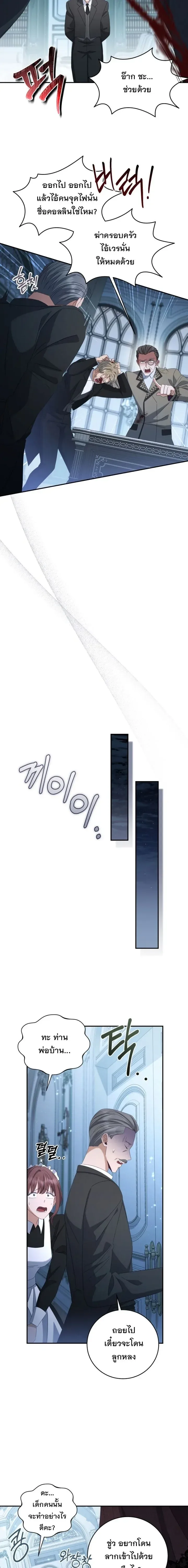 The Margrave’s Bastard Used to Be the Emperor จากจักรพรรดิสู่ลูกนอกสมรสของมาร์คกราฟ ตอนที่ 45 หน้า 15