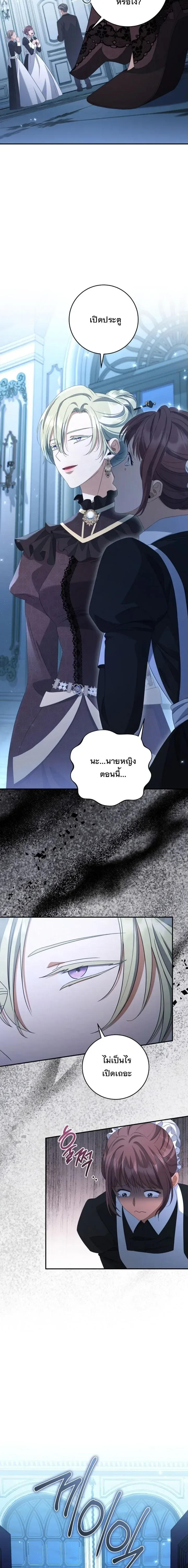 The Margrave’s Bastard Used to Be the Emperor จากจักรพรรดิสู่ลูกนอกสมรสของมาร์คกราฟ ตอนที่ 45 หน้า 16