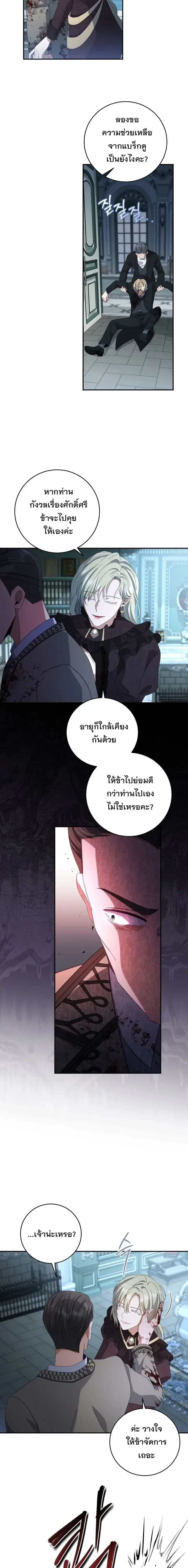 The Margrave’s Bastard Used to Be the Emperor จากจักรพรรดิสู่ลูกนอกสมรสของมาร์คกราฟ ตอนที่ 45 หน้า 18