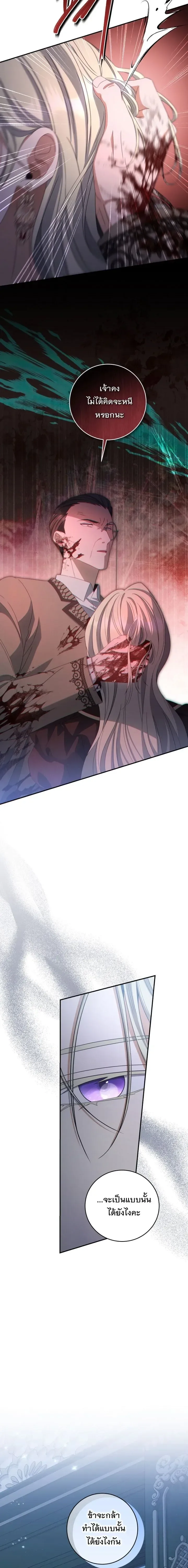 The Margrave’s Bastard Used to Be the Emperor จากจักรพรรดิสู่ลูกนอกสมรสของมาร์คกราฟ ตอนที่ 45 หน้า 19