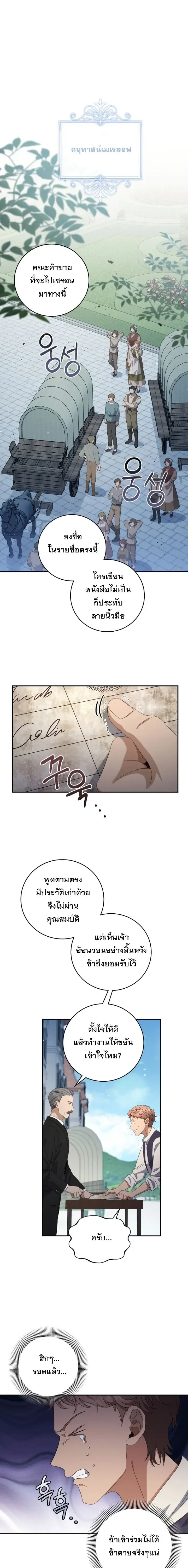 The Margrave’s Bastard Used to Be the Emperor จากจักรพรรดิสู่ลูกนอกสมรสของมาร์คกราฟ ตอนที่ 45 หน้า 2