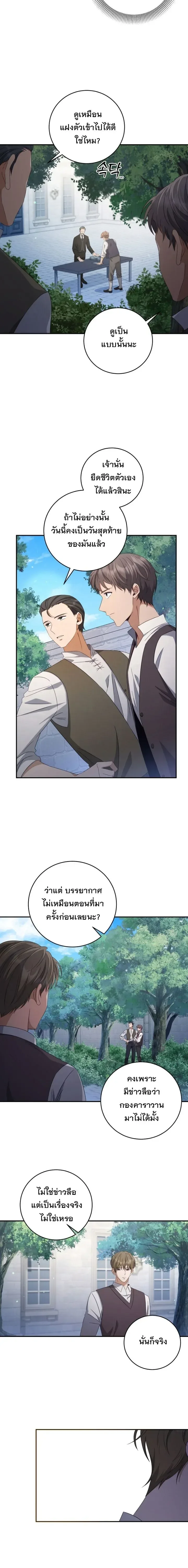 The Margrave’s Bastard Used to Be the Emperor จากจักรพรรดิสู่ลูกนอกสมรสของมาร์คกราฟ ตอนที่ 45 หน้า 3
